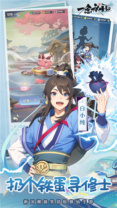 一念永恒少年追梦手游2