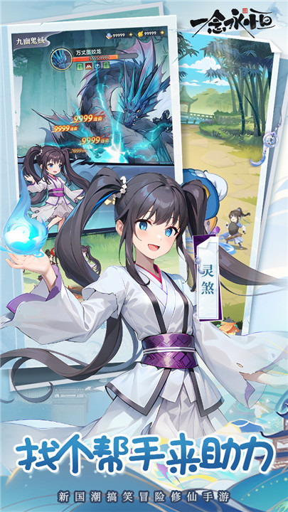 一念永恒少年追梦手游4