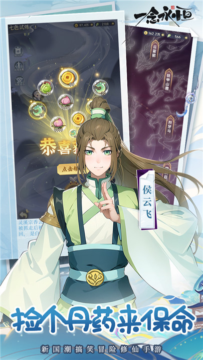 一念永恒少年追梦手游5