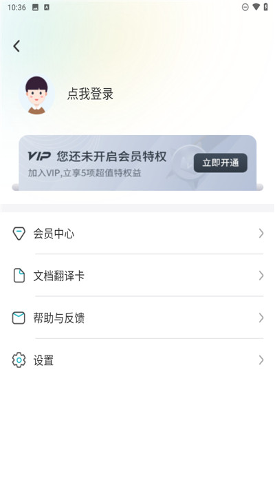 拍照语音翻译软件3