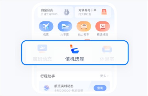 航班管家app手机版