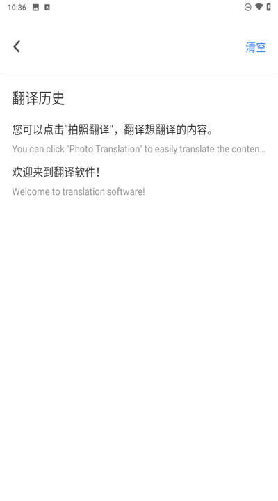 拍照语音翻译软件4