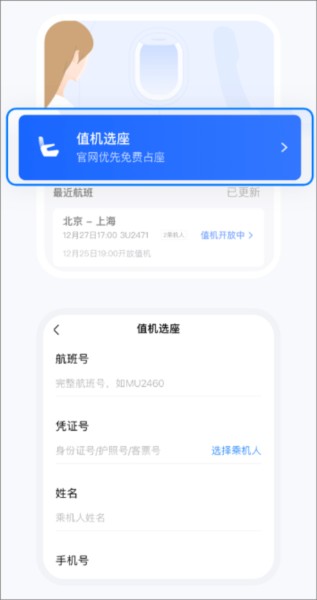 航班管家app手机版