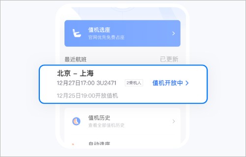 航班管家app手机版
