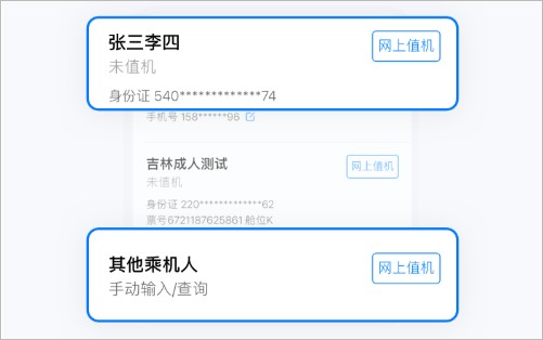 航班管家app手机版