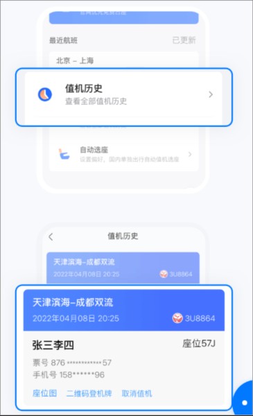 航班管家app手机版
