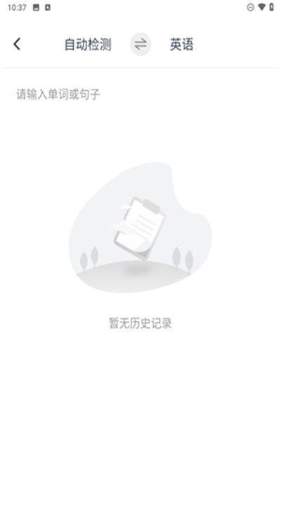 拍照语音翻译软件