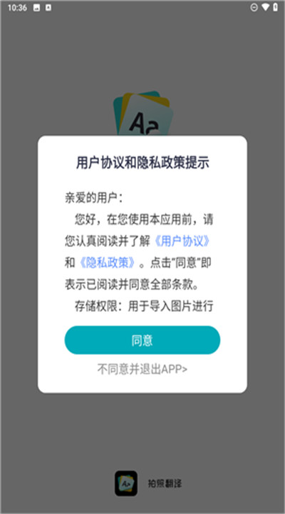 拍照语音翻译软件