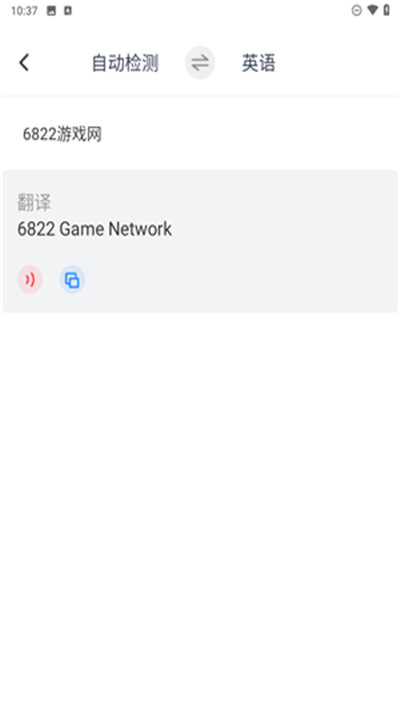 拍照语音翻译软件