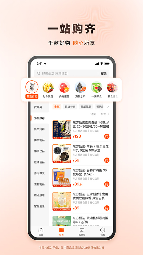 东方甄选购物app4
