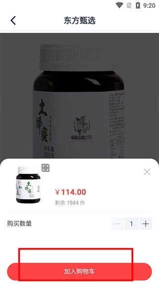 东方甄选购物app