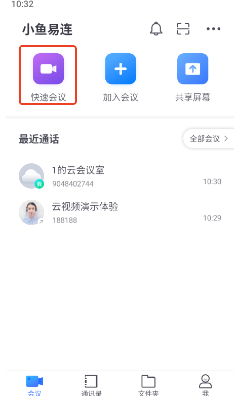 小鱼易连会议app