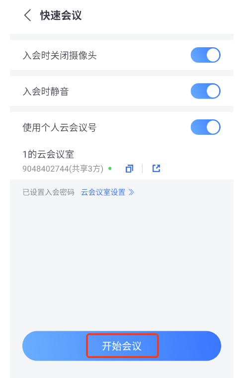 小鱼易连会议app