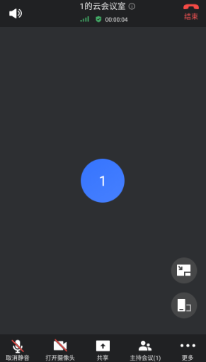 小鱼易连会议app