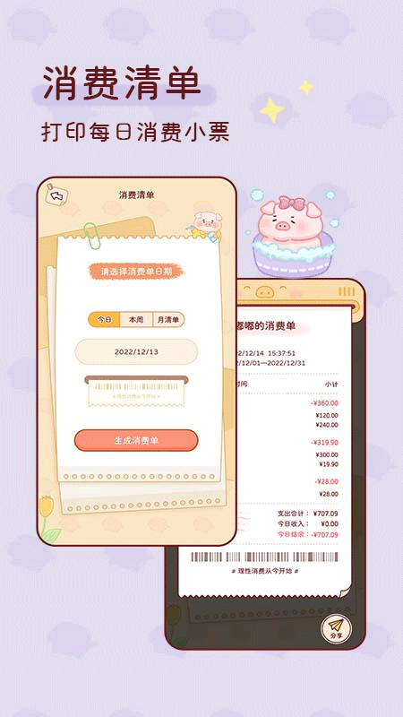 嘟嘟记账安卓版1