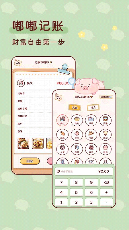 嘟嘟记账安卓版3