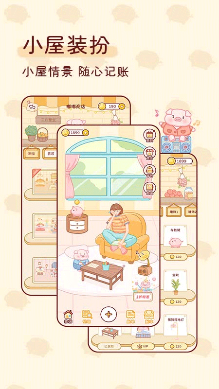 嘟嘟记账安卓版4