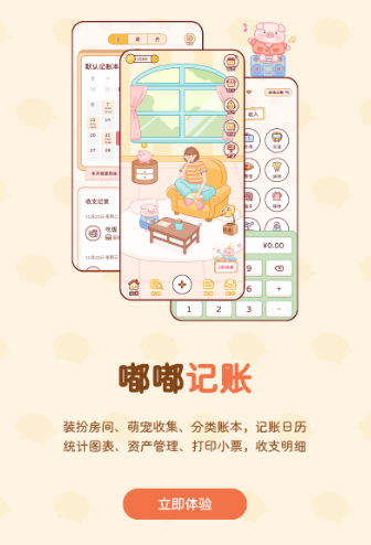 嘟嘟记账安卓版