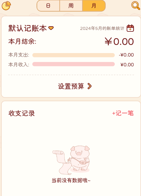 嘟嘟记账安卓版