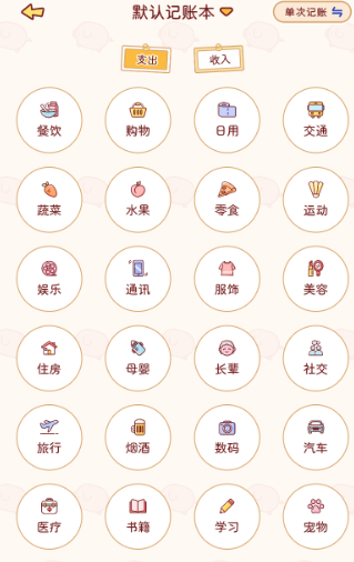 嘟嘟记账安卓版