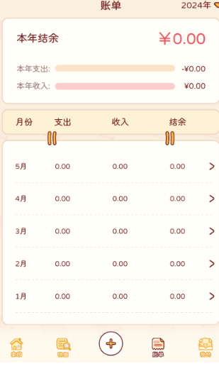 嘟嘟记账安卓版