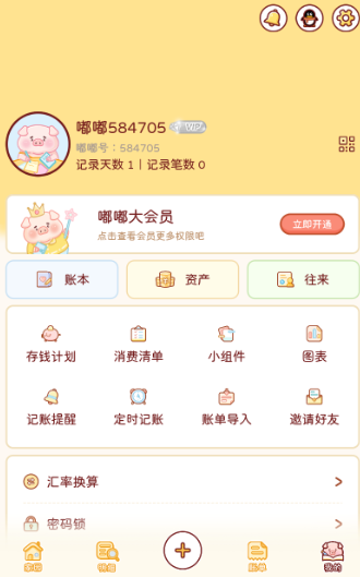 嘟嘟记账安卓版