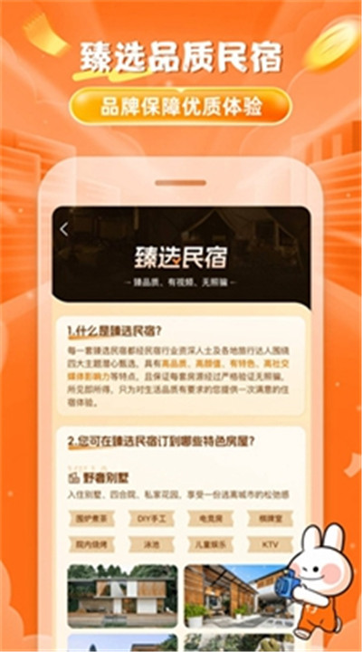 途家民宿app手机3