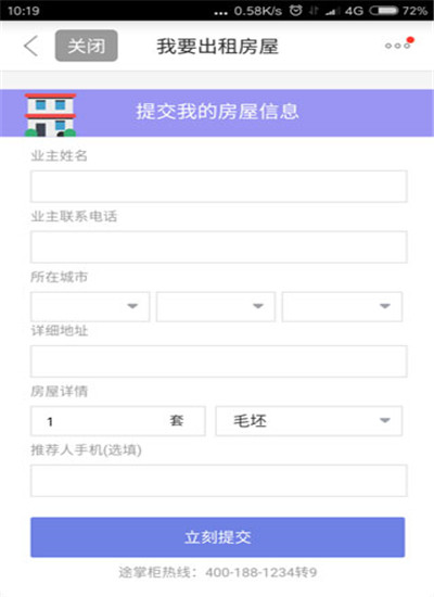 途家民宿app手机