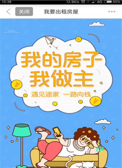 途家民宿app手机