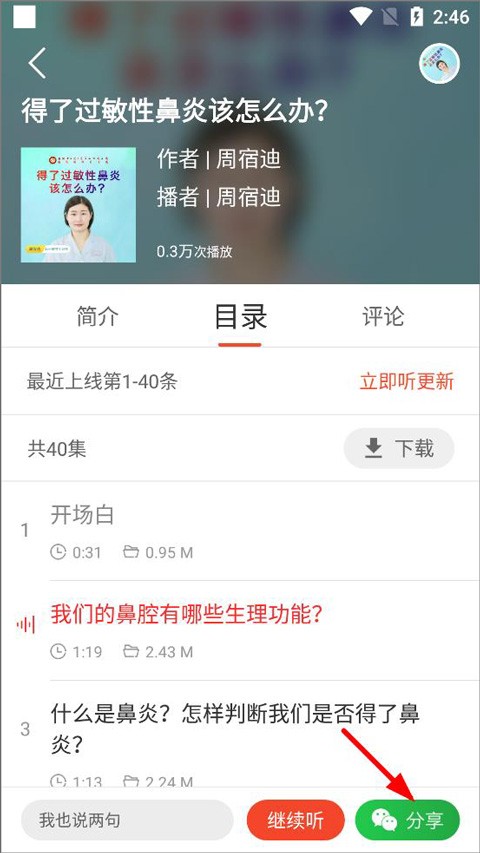 乐龄听书app