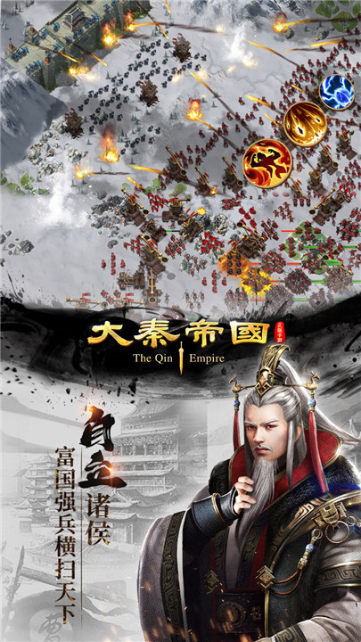 大秦帝国之帝国烽烟手游2