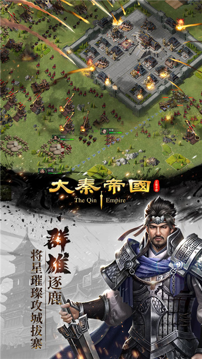 大秦帝国之帝国烽烟手游4