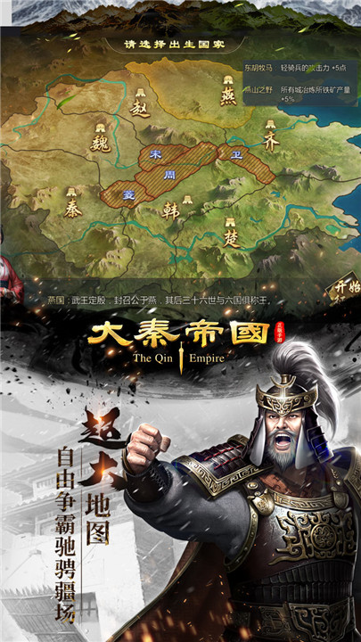 大秦帝国之帝国烽烟手游3