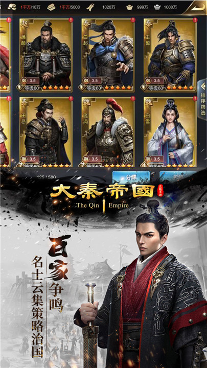 大秦帝国之帝国烽烟手游5