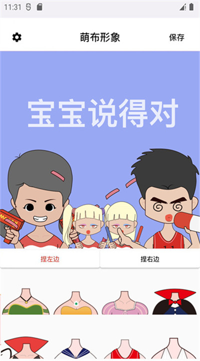 萌布形象app手机1