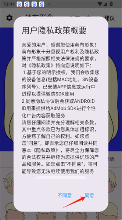 萌布形象app手机
