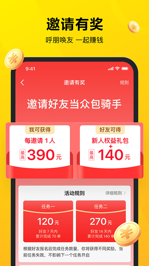 美团众包骑手app3