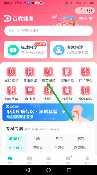 百度健康app