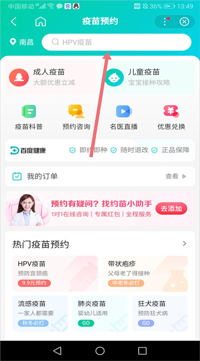 百度健康app