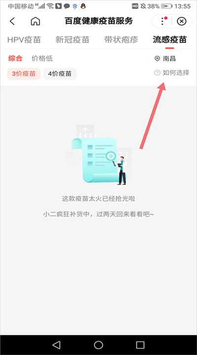 百度健康app