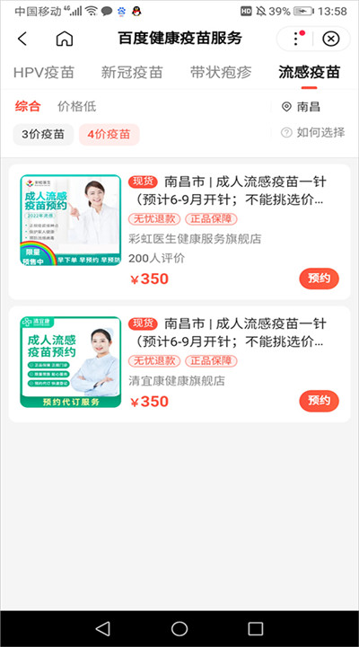 百度健康app