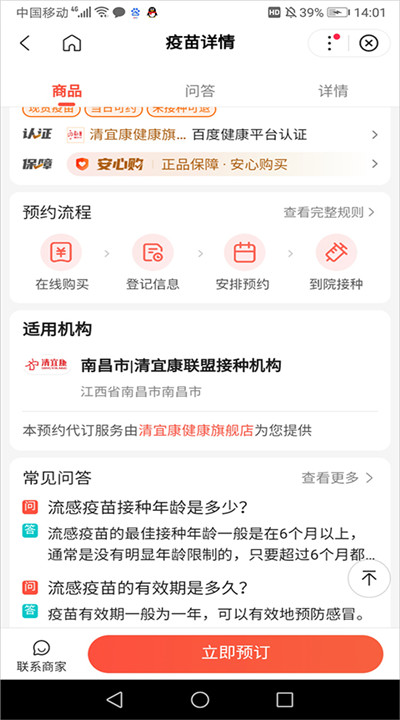 百度健康app