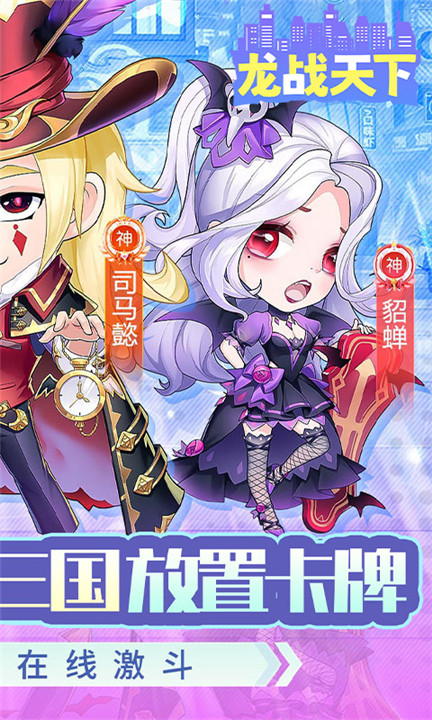 龙战天下手游2