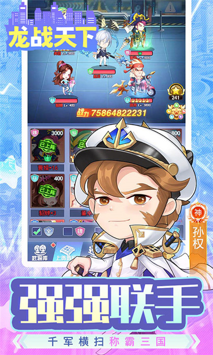龙战天下手游4