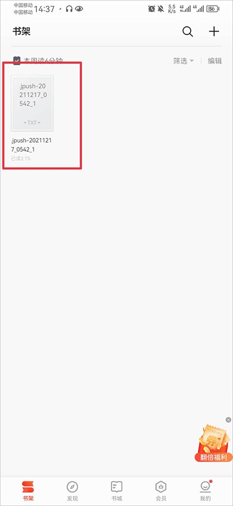 掌阅电子书阅读器
