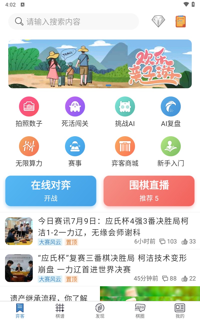 弈客围棋手机版