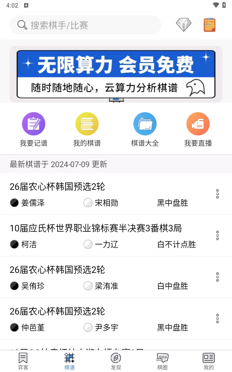弈客围棋手机版