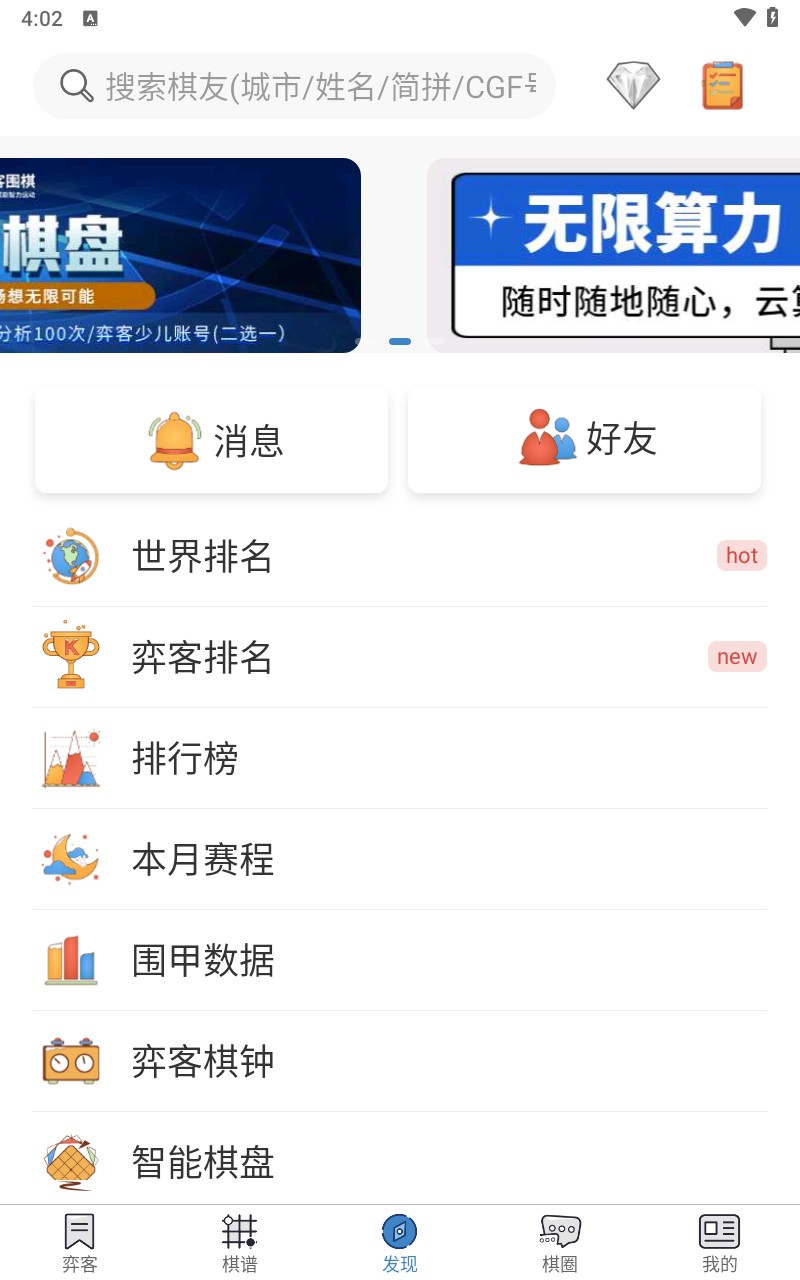 弈客围棋手机版