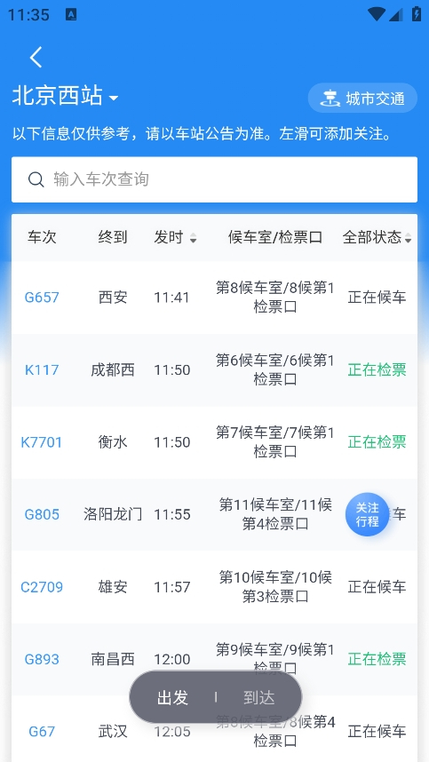 铁路12306订票app1