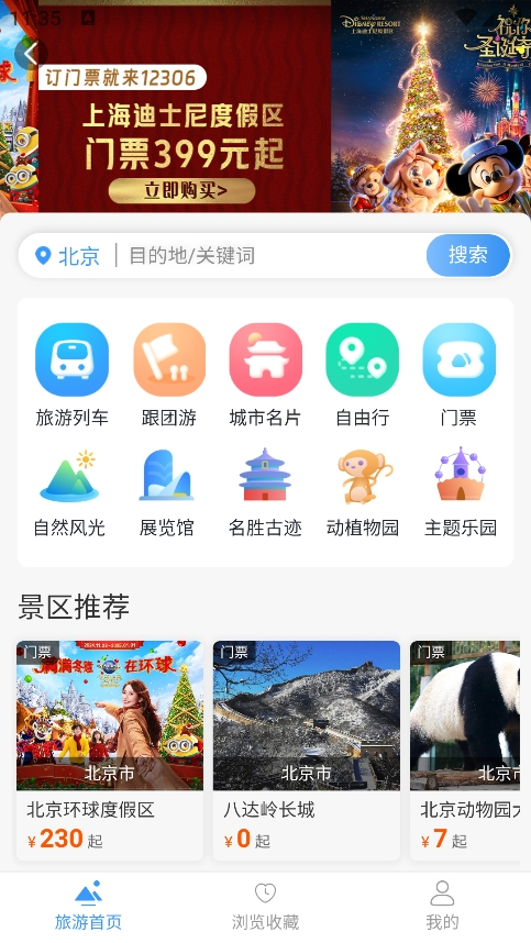 铁路12306订票app3